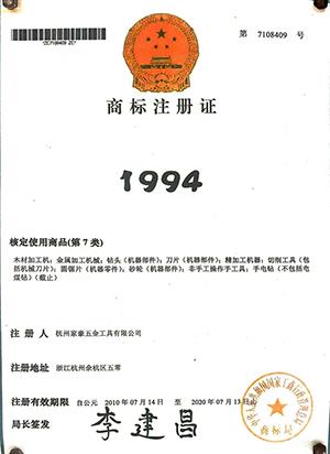 注冊(cè)商標(biāo)