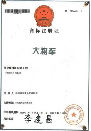 注冊(cè)商標(biāo)