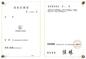 注冊(cè)商標(biāo)