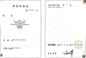 注冊(cè)商標(biāo)
